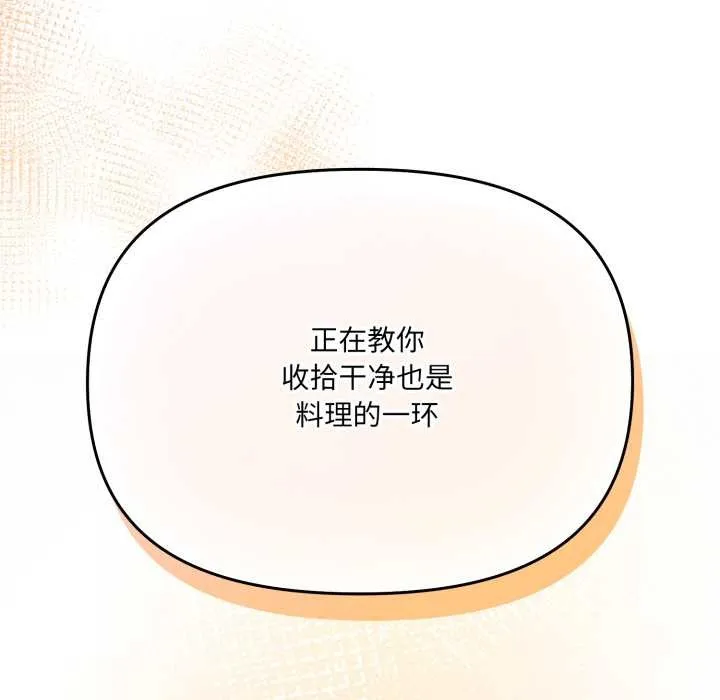 爱的调味课 第2话 第199页