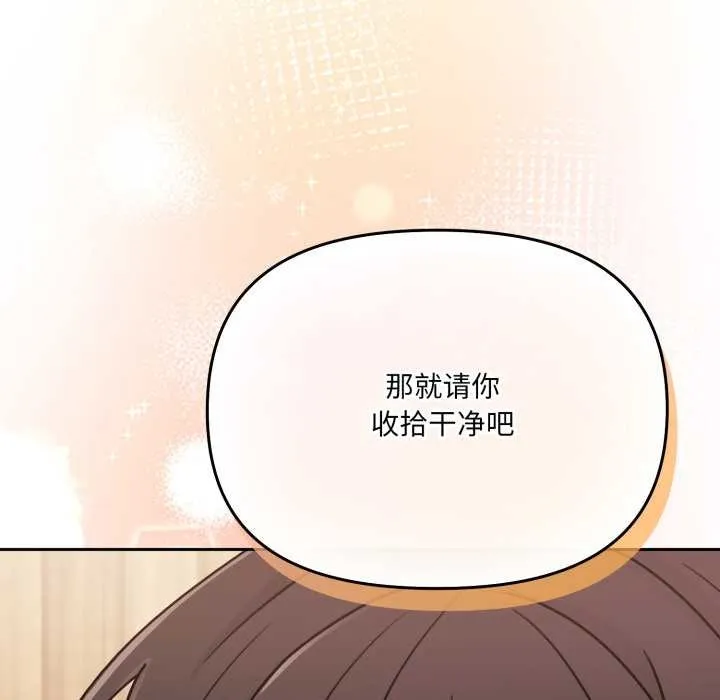 爱的调味课 第2话 第200页