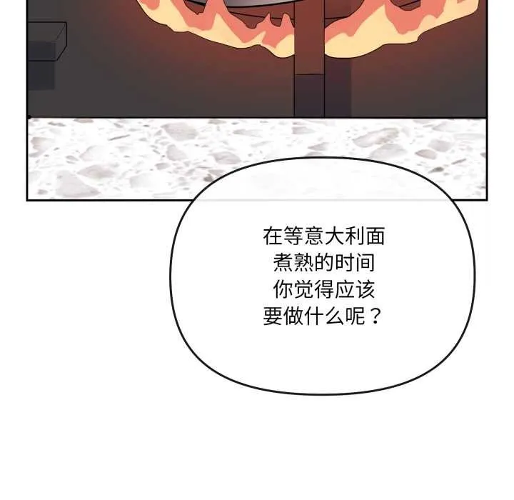 爱的调味课 第2话 第31页