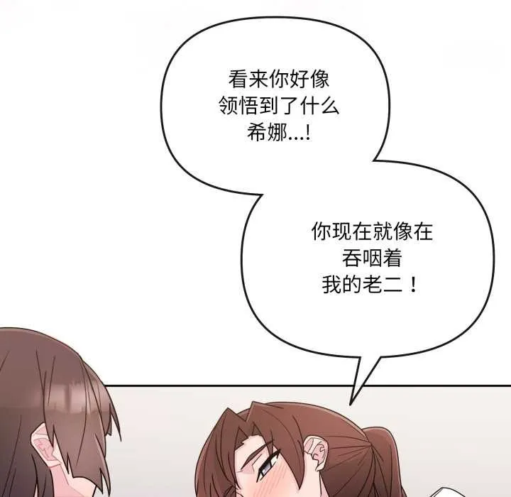 爱的调味课 第2话 第165页