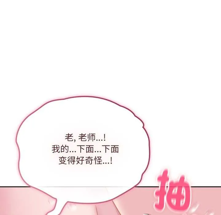 爱的调味课 第2话 第173页