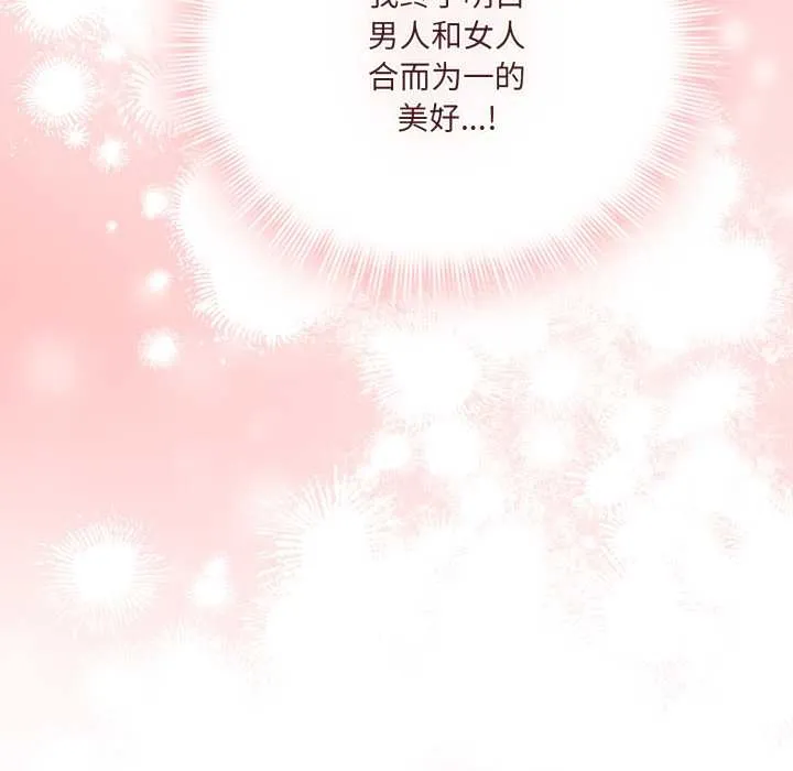 爱的调味课 第2话 第164页
