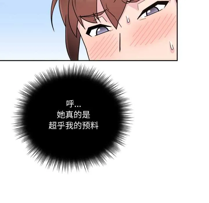 爱的调味课 第2话 第184页