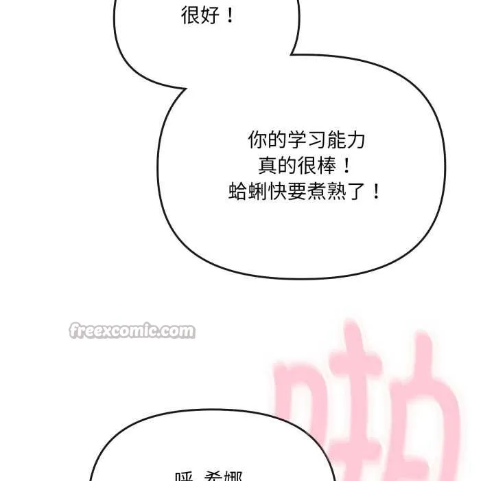 爱的调味课 第2话 第129页