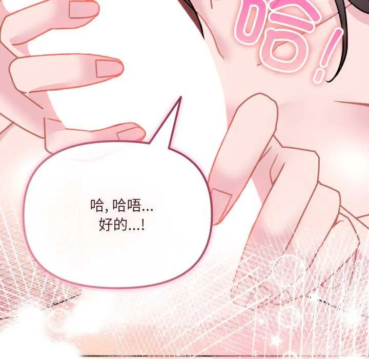 爱的调味课 第2话 第202页