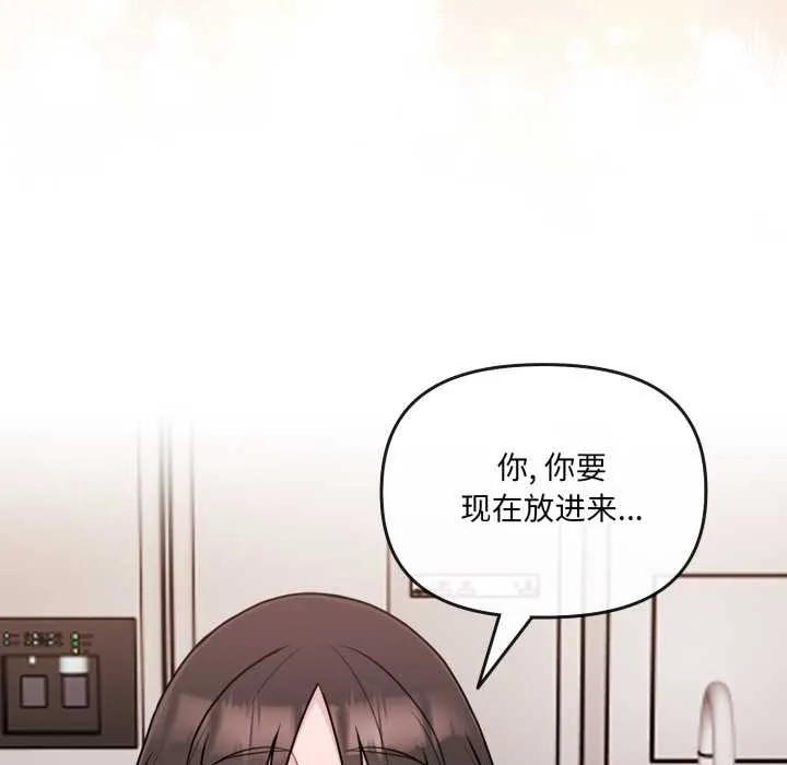 爱的调味课 第2话 第66页