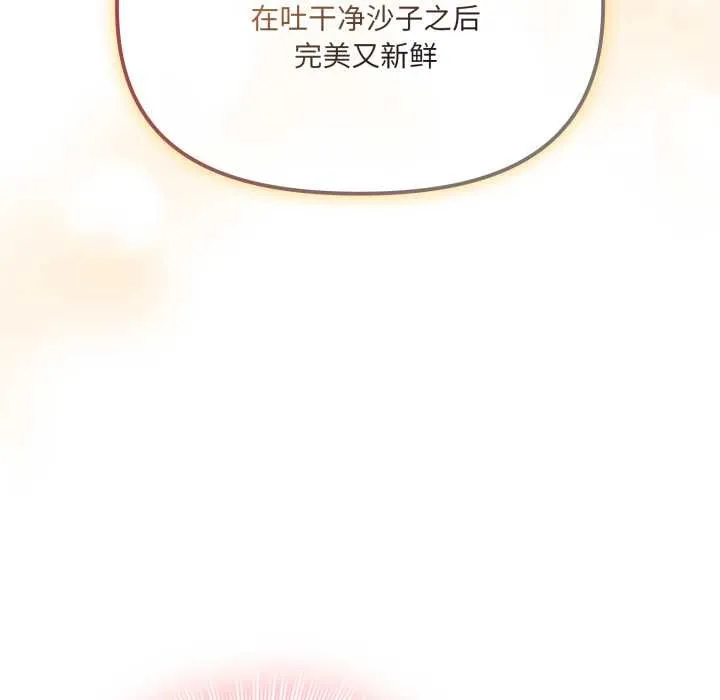 爱的调味课 第2话 第92页