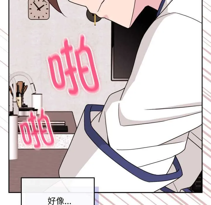 爱的调味课 第2话 第100页