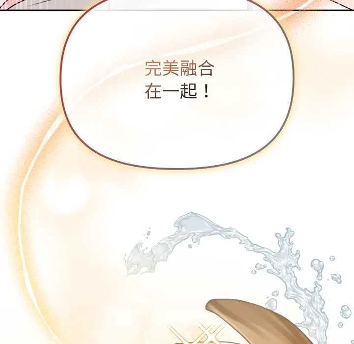 爱的调味课 第2话 第85页