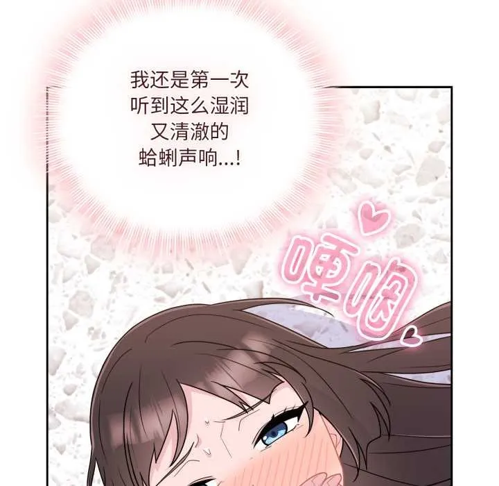 爱的调味课 第2话 第93页