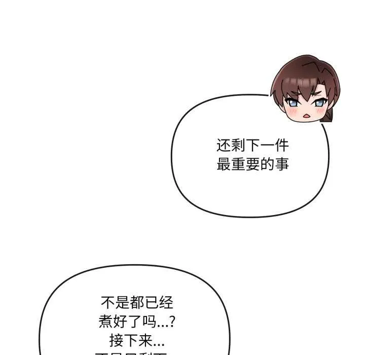 爱的调味课 第2话 第189页
