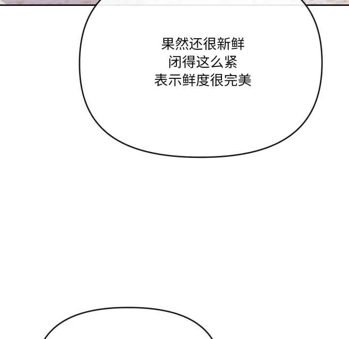爱的调味课 第2话 第56页