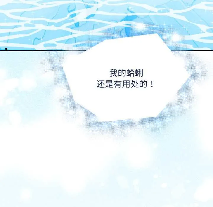 爱的调味课 第2话 第97页
