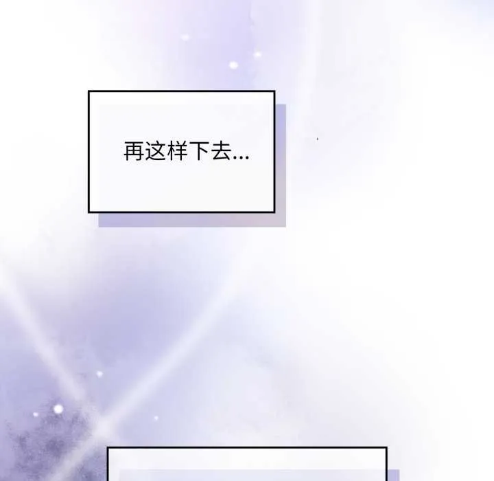 爱的调味课 第2话 第105页