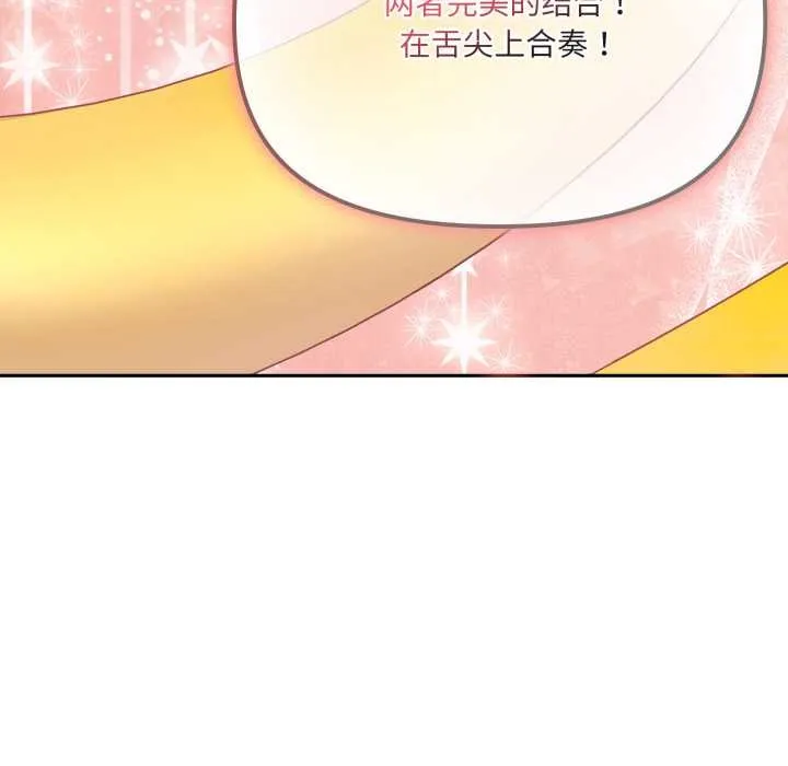 爱的调味课 第3话 第95页