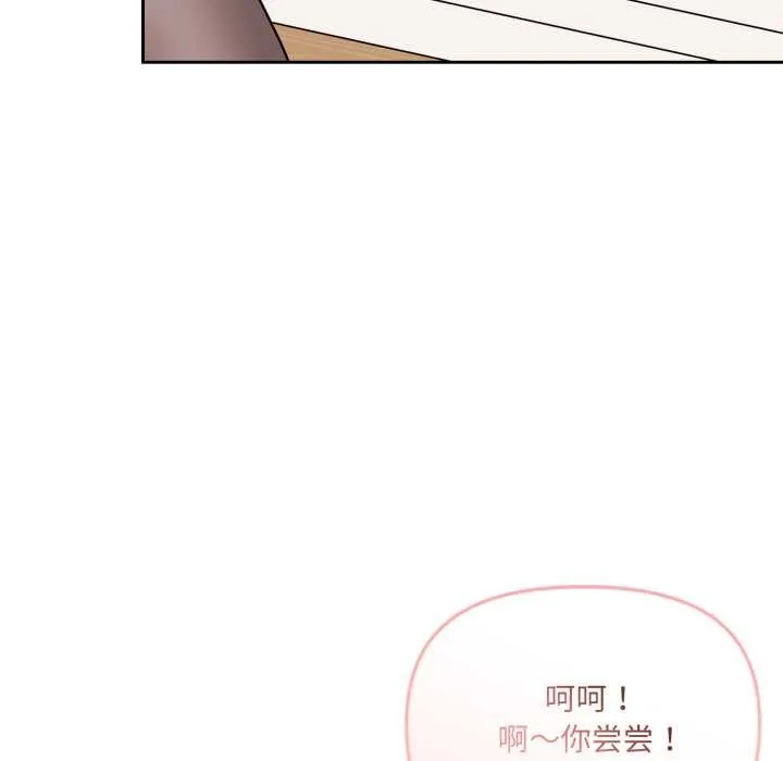 爱的调味课 第3话 第155页