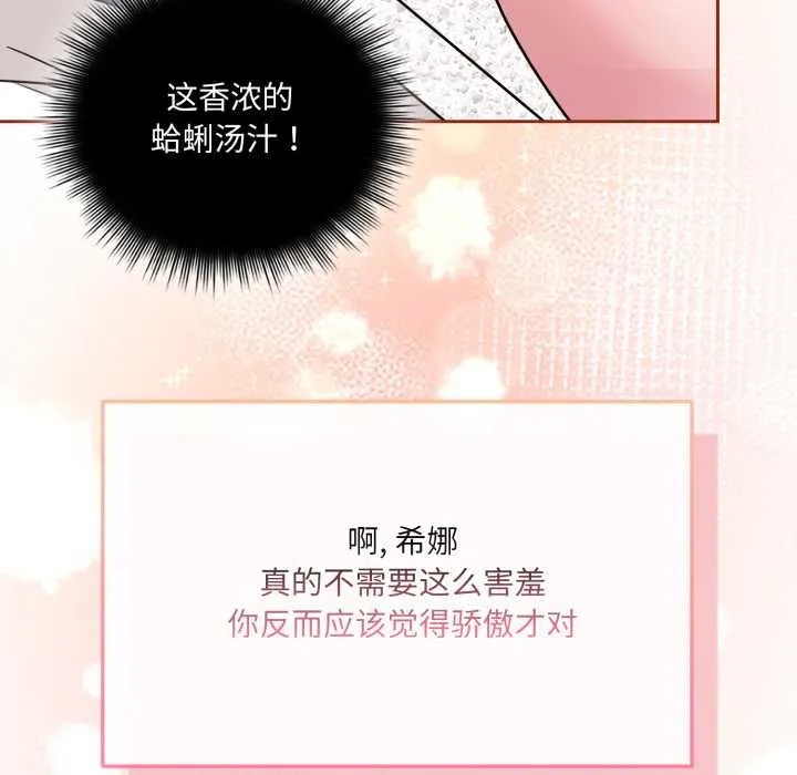 爱的调味课 第3话 第61页