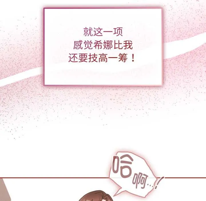 爱的调味课 第3话 第27页