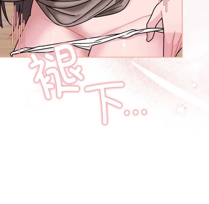 爱的调味课 第3话 第142页