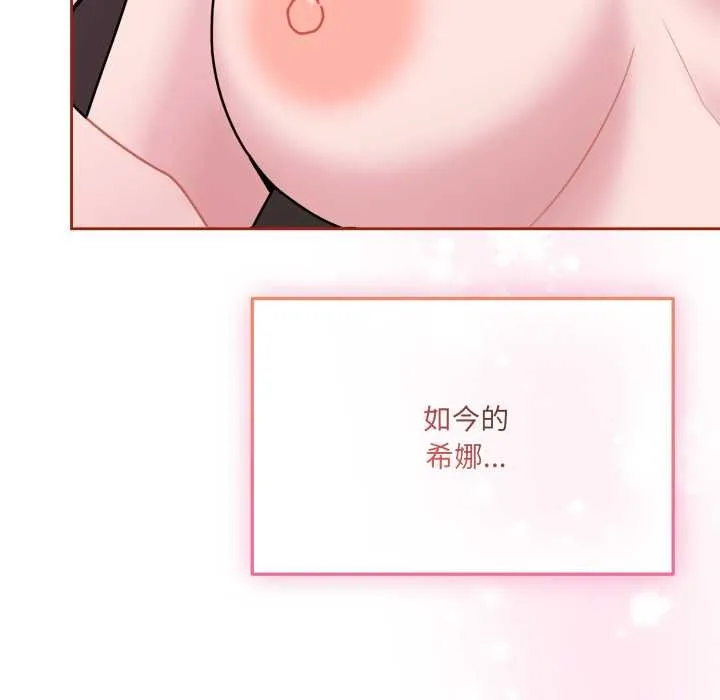 爱的调味课 第3话 第64页
