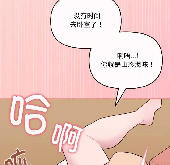 爱的调味课 第3话 第176页