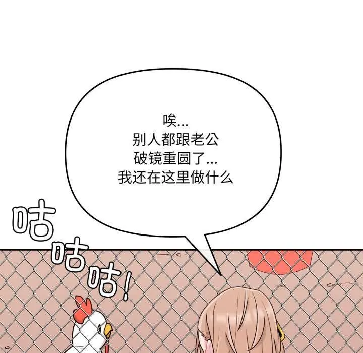 爱的调味课 第3话 第198页