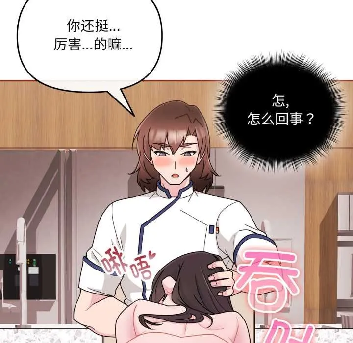爱的调味课 第3话 第14页