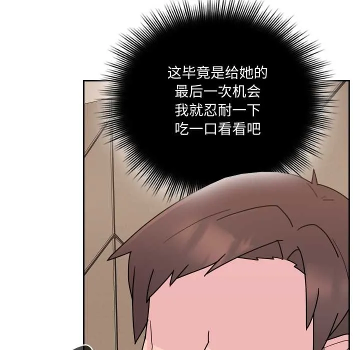 爱的调味课 第3话 第158页