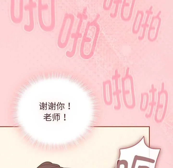 爱的调味课 第3话 第187页