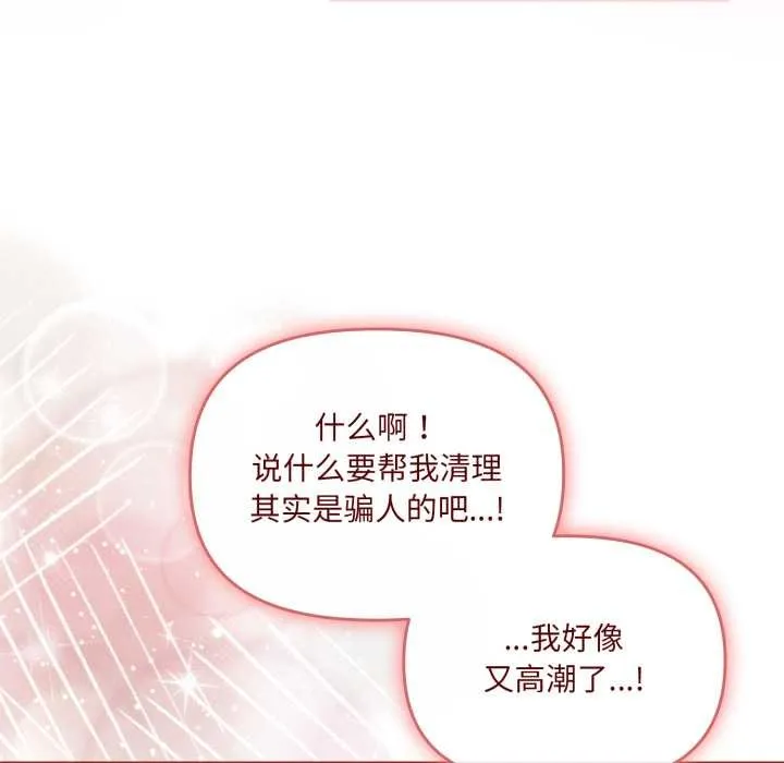 爱的调味课 第3话 第56页