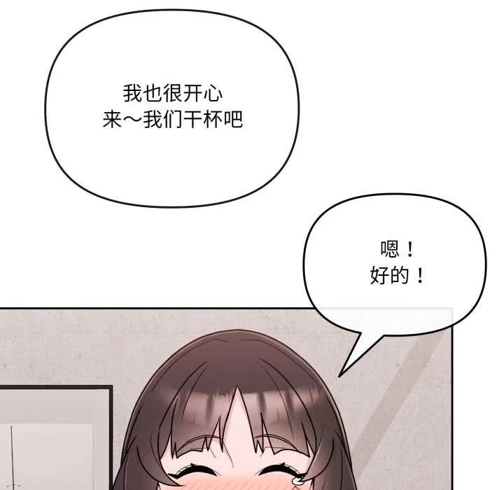 爱的调味课 第3话 第103页