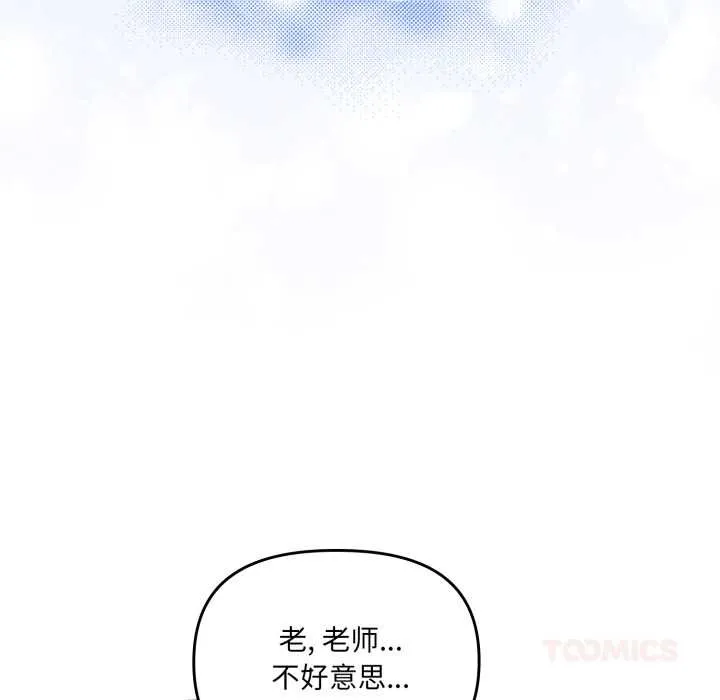 爱的调味课 第3话 第76页