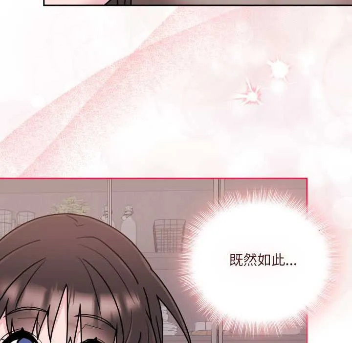 爱的调味课 第3话 第140页