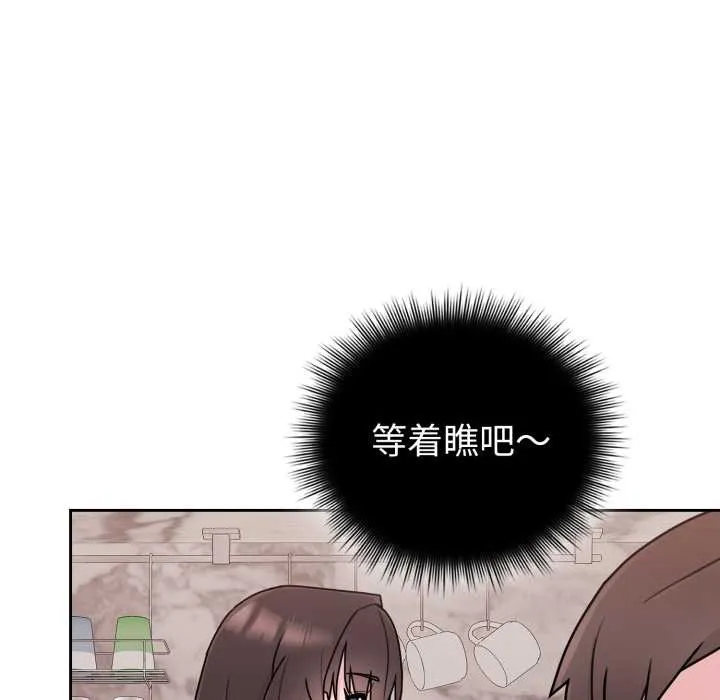爱的调味课 第3话 第131页