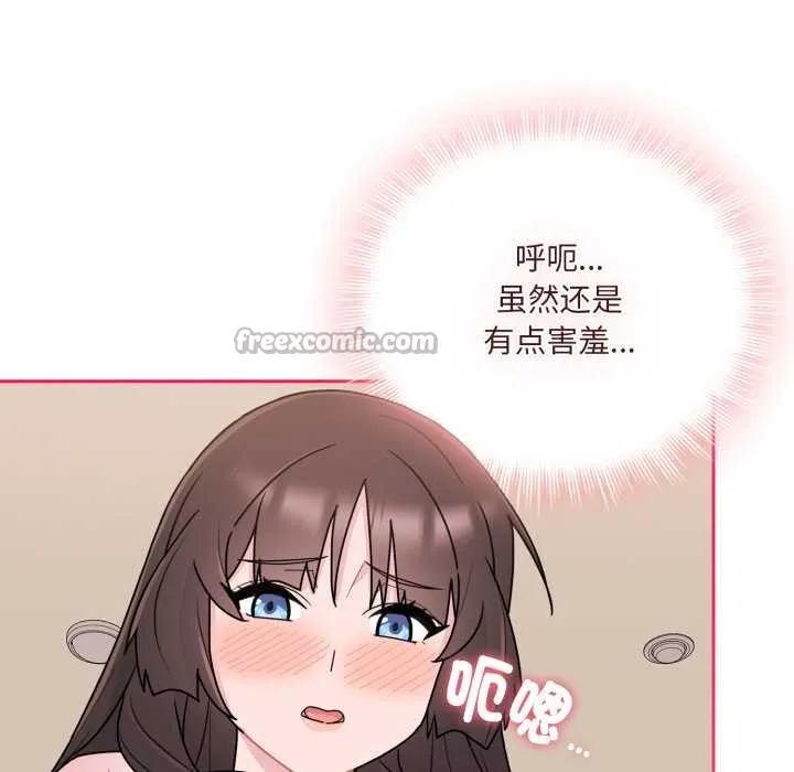 爱的调味课 第3话 第143页