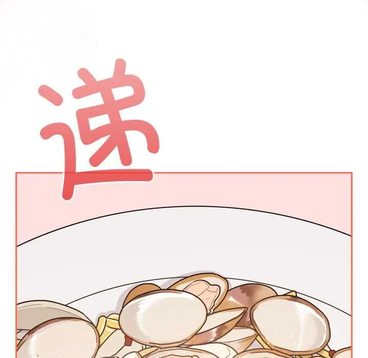爱的调味课 第3话 第150页
