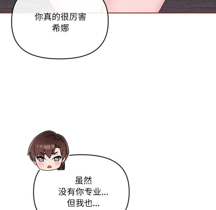 爱的调味课 第3话 第45页