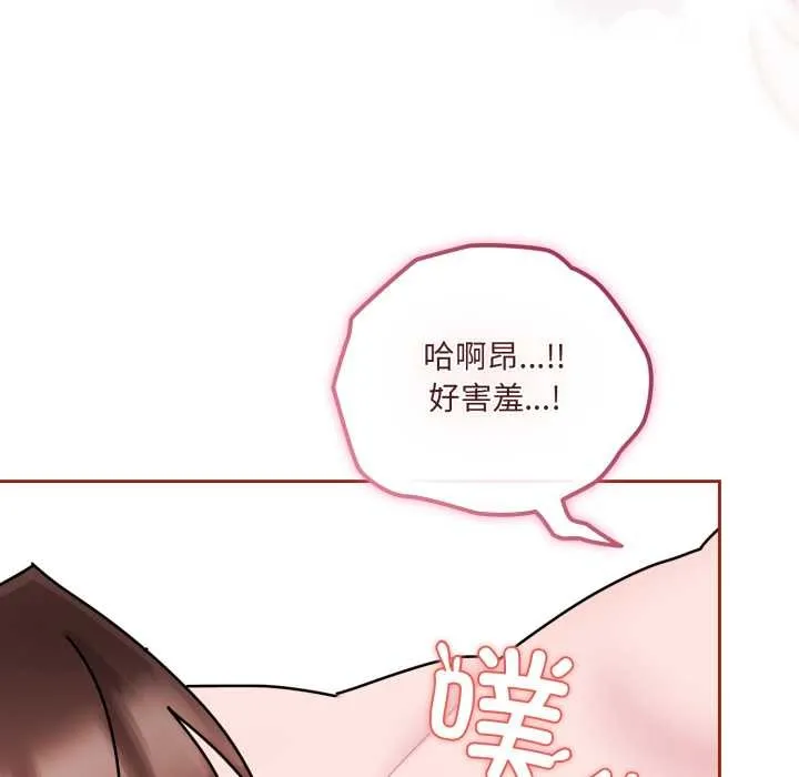 爱的调味课 第3话 第59页