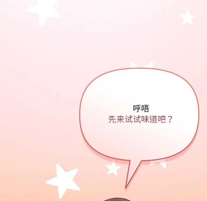 爱的调味课 第3话 第135页