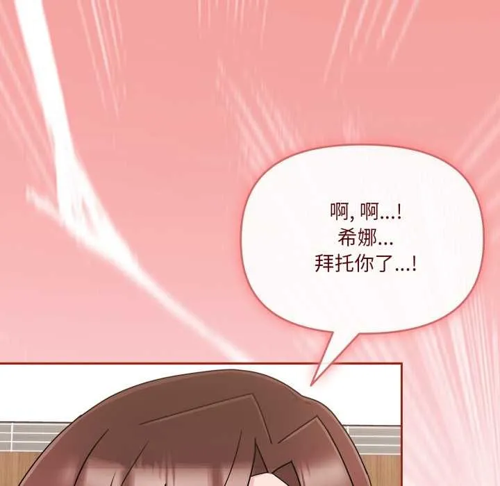 爱的调味课 第3话 第30页