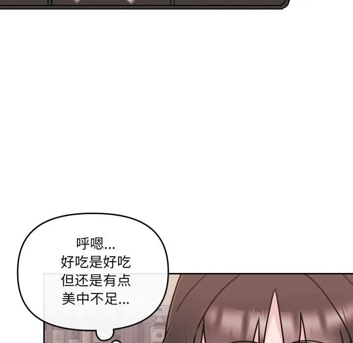 爱的调味课 第3话 第138页