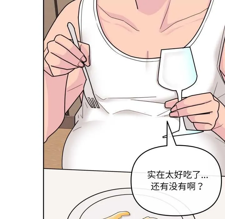 爱的调味课 第3话 第168页