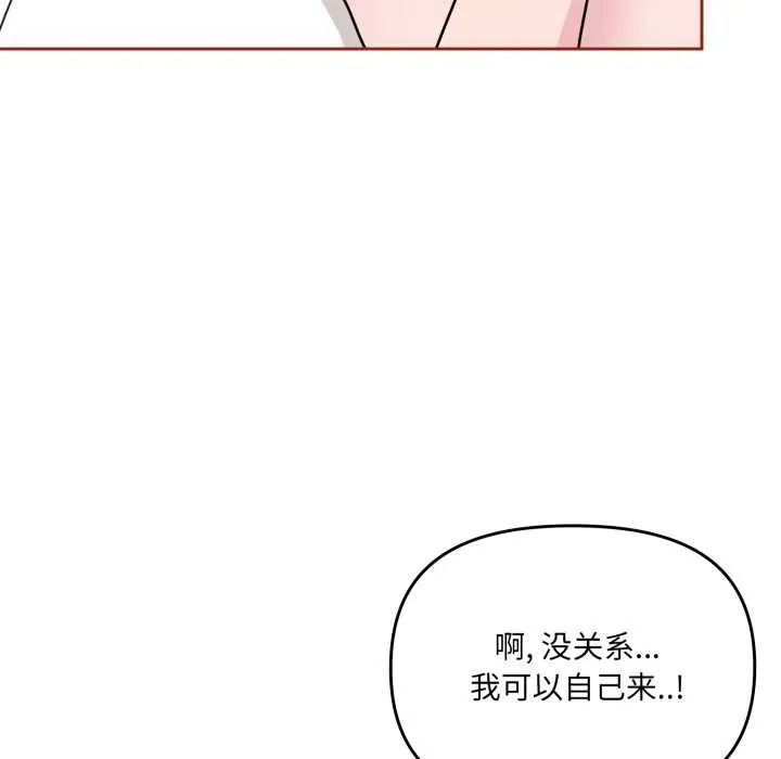 爱的调味课 第3话 第48页