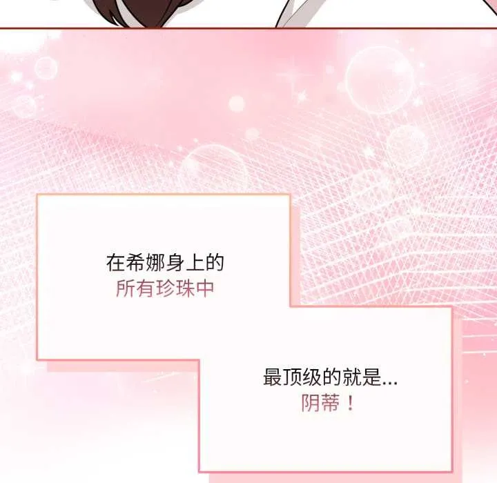 爱的调味课 第3话 第55页