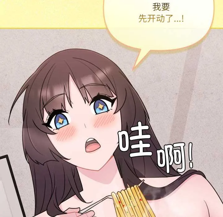 爱的调味课 第3话 第85页