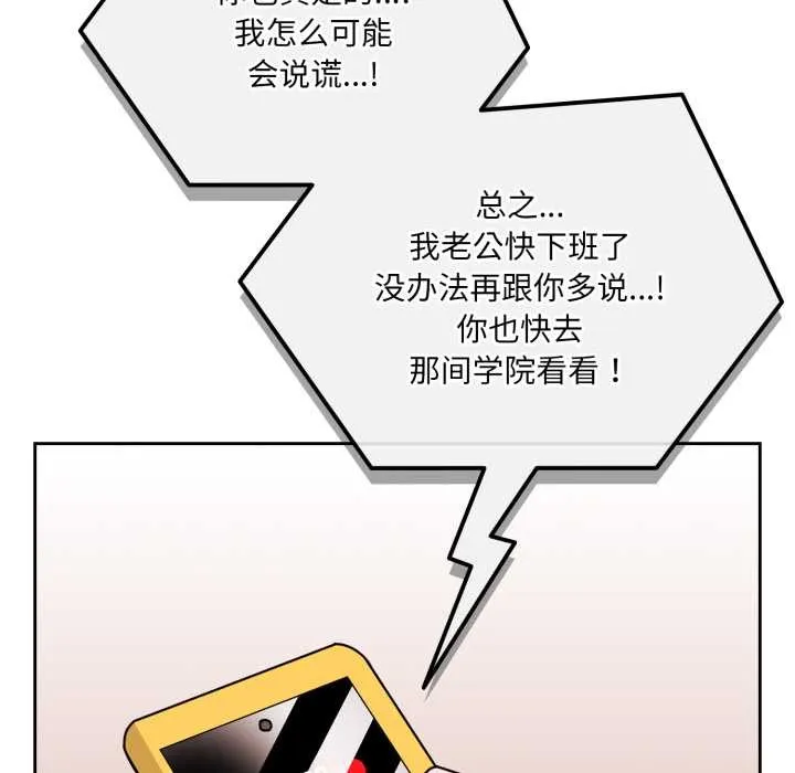 爱的调味课 第3话 第196页