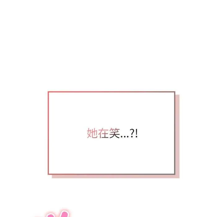 爱的调味课 第3话 第16页