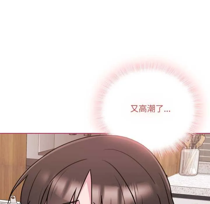 爱的调味课 第3话 第71页
