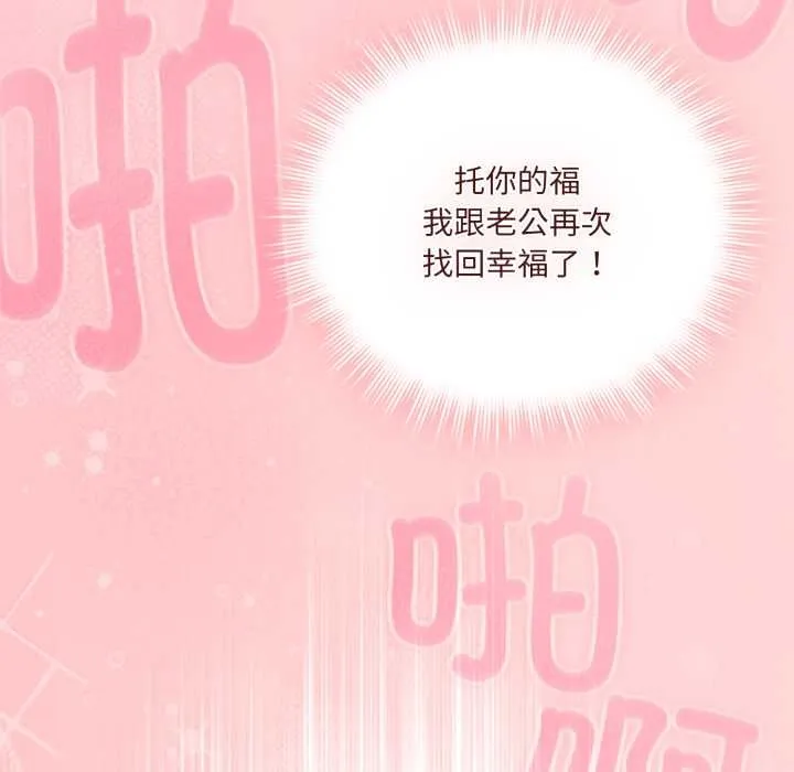 爱的调味课 第3话 第190页