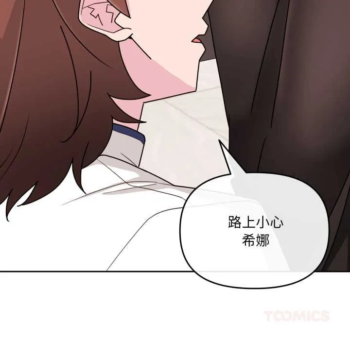 爱的调味课 第3话 第112页